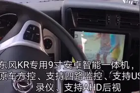 货车专用安卓大屏导航，四路监控8路监控，该看的不改看的都看了视频封面