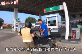 铃木DL250有多省油？从北京到秦皇岛400多公里才花了60块油费！