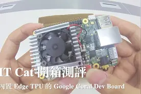 开箱测评：内置 Edge TPU 的 Google Coral Dev Board视频封面