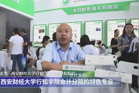 第九届陕西省教博会专访西安财经大学行知学院视频封面