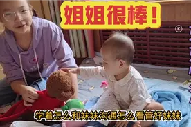 12岁姐姐把9个月宝宝摔下床，妈妈还很感激姐姐，这期视频送给你视频封面