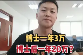 博士和博士后有什么区别？为什么博士毕业要选择博士后？两点原因视频封面