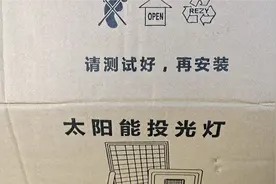 太阳能投光灯，每天定时亮8小时，亮度还挺好视频封面