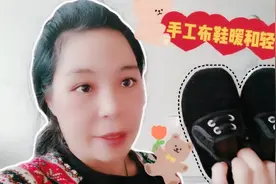 过两天又降温了,给宝宝做了一双布鞋 ，轻便又保暖宝宝可喜欢了视频封面