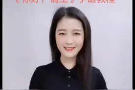 手语教学 视频教程 聋哑人 零基础入门自学课程国际手语标准通用视频封面