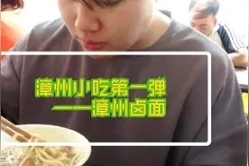 【不孤独的美食家】漳州卤面视频封面