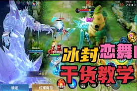 雯子：888点券拿下干将的冰封恋舞曲，顺带“随缘剑法”干货教学视频封面