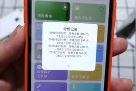 教你一键查询iPhone充电次数、电池健康度视频封面