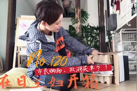 主妇开箱记！日本政府为环保下血本！补贴市民购买生垃圾干燥机！视频封面