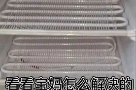 冰箱冷冻室结冰怎么办？宝妈只用一招就解决，看看这方法可取不？视频封面