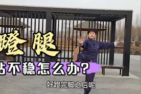 学会这三点，24式太极拳蹬脚站的稳稳的，原创经典视频封面