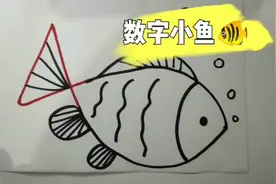 创意数字简笔画，用数字4画小鱼，简单又好学视频封面