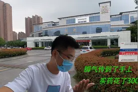 小伙手脱皮医生竟然说是脚气，买药花了300多，脚气药这么贵？视频封面