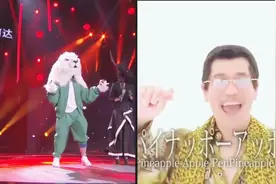 蒙面唱将：这才艺太没包袱了！现场就跳起神曲《PPAP》，绝了！视频封面