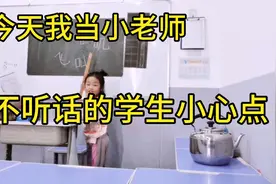 5岁女儿模仿老师上课，妈妈看到笑不停，网友：学到了精髓视频封面