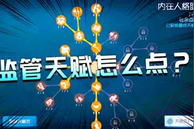 第五人格：监管120点天赋详解！打团流超强，再也不怕前锋咒术了视频封面