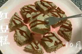 补血补铁养肠胃的宝宝辅食红豆糕，松软香甜，每周两次吃饭香视频封面