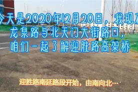 泰安迎胜路高架桥！全程拍摄！视频封面