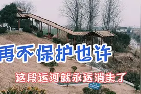 世事变迁，千年历史的隋唐大运河，如今的状况令人唏嘘视频封面