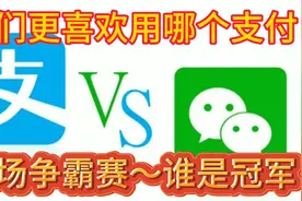 两马大佬想知道，你更喜欢用支付宝还是微信?用户霸气回:由我定！视频封面