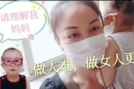 一个二婚宝妈很郁闷，新婚姻法的出台对女人真的公平吗？女人太难视频封面