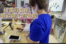 iPhone11的销售过程来一波！顾客纠结颜色半天，你会选择什么颜色视频封面