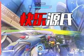 【守望先锋】快乐的源氏，失了智的操作视频封面