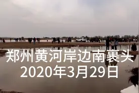 郑州黄河岸边南裹头，很多越野车秀肌肉，很的人在围观。视频封面