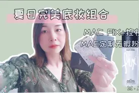 挑战夏日底妆12小时，告诉你底妆不脱妆不浮粉卡粉的秘密视频封面