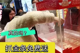 火遍全网的单手抓金条，现合肥淮河路步行街，真的免费送吗视频封面