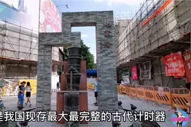 700年前中国人如何计时？铜壶滴漏，现存最大最完整古代计时器视频封面