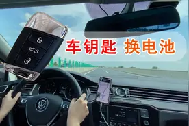 车钥匙没电，车会熄火抛锚吗？多久更换一次电池合适？了解一下视频封面