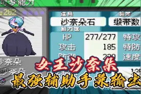 口袋妖怪究极绿宝石小智版34，如何培养一只空间队辅助手沙奈朵