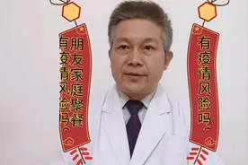 朋友家庭聚会有疫情风险？谁信！？