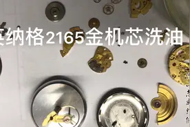 瑞士古董自动机械手表，英纳格2165金机芯洗油视频封面