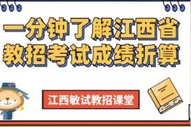 笔试200分，面试100分，各科总分怎么折算你知道吗？视频封面