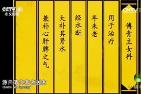 一张百年古方，竟是治疗卵巢早衰的良药，“益经汤”了解一下视频封面