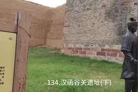 134.汉函谷关遗址(下)视频封面