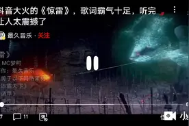 最近火爆的惊雷歌词霸气十足视频封面
