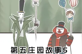 第五人格漫画，小丑与杰克比身高？众人：你先把增高鞋垫拿掉！视频封面