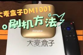 装宽带送的大麦盒子坏了，刷完第三方rom又可以愉快地看电视啦视频封面