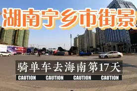 骑行湖南宁乡市，不愧为文明城市，去往长沙方向岳宁大道高楼林立视频封面