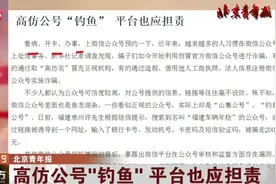 通过取“高仿名”冒充正规机构诈骗，你还敢在微信公众号预约吗？视频封面