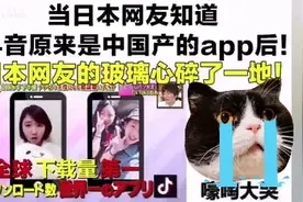 抖音太神奇了，日本网友只能叹息，中国是个无法想象的国家。视频封面
