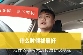吃瓜子易上火导致牙疼，要不要拔牙什么时候拔最好视频封面