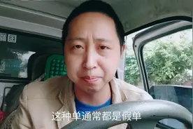 跑货拉拉，老司机教你如何分辨真单和假单，一起来看看吧视频封面