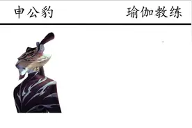申公豹vs瑜伽教练，这傲人的身材，网友：我不配当女人视频封面