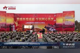 云南省双拥办组织慰问团队走进陆军第75集团军某驻训地