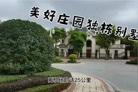 美好庄园315亩地仅有36栋别墅！视频封面