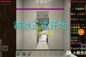 我的世界六一服务器。我来玩了红蓝大战，结果死的很惨。视频封面